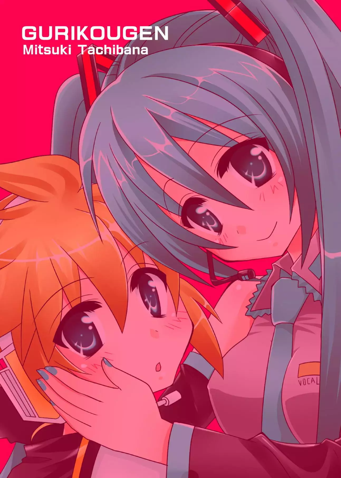 好きだからッ ボーカロイド