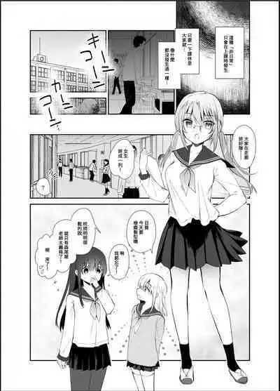 Chikan no Sonzai shinai Subarashii Sekai Soushuuhen | 癡漢存在的無比美好的世界 總編輯