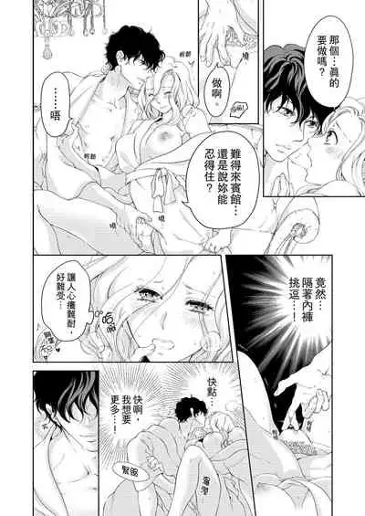 将妳的一切全部拥入怀中~交往0日、立刻结婚！？~ 01-25 Chinese [拾荒者汉化组]