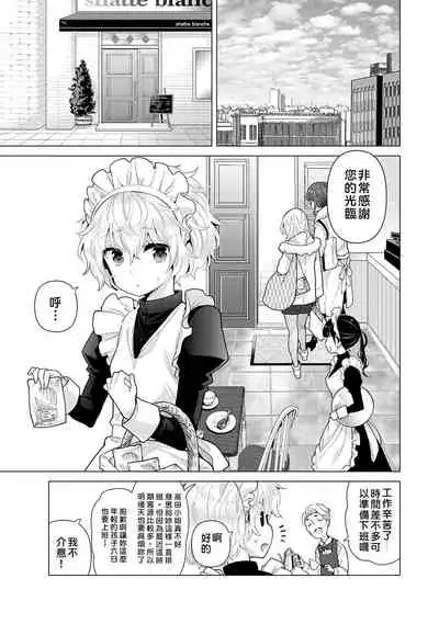 Noraneko Shoujo to no Kurashikata | 與野貓少女一起生活的方法 Ch. 22-29