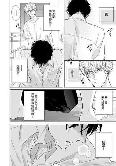Iyayo Iyayo mo Kiss no Uchi | 不要啦不要啦却深吻了起来 Ch. 1-4