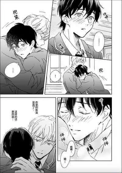 Nii-san wa Omega no Ore to Tsugai ni Naritai | 哥哥想和身为Omega的我结成番