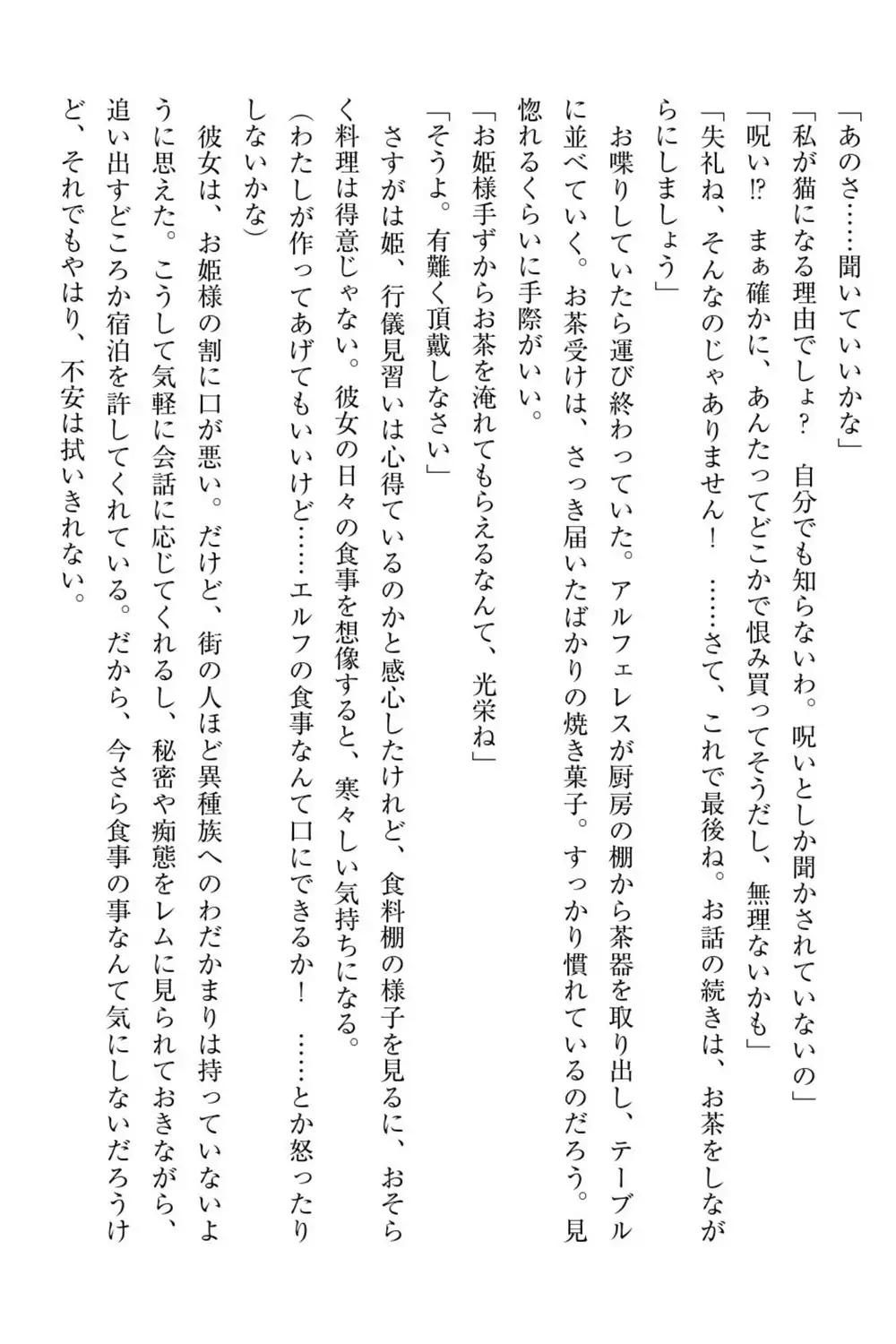 百合エルフと呪われた姫