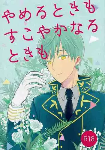 (Senka no Toki 14) [SIO (Kunie)] Yameru Toki mo Sukoyaka Naru Toki mo (Touken Ranbu)