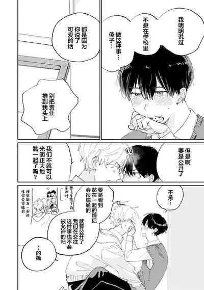 Ore no Osananajimi wa Cho Kawaii | 我的幼驯染超级可爱