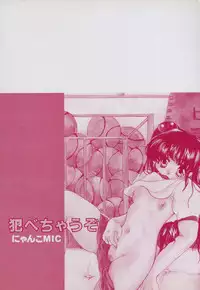 [Nyanko MIC] Tabechauzo