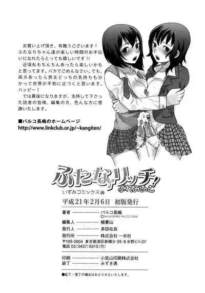 Futanaricchi! Premium