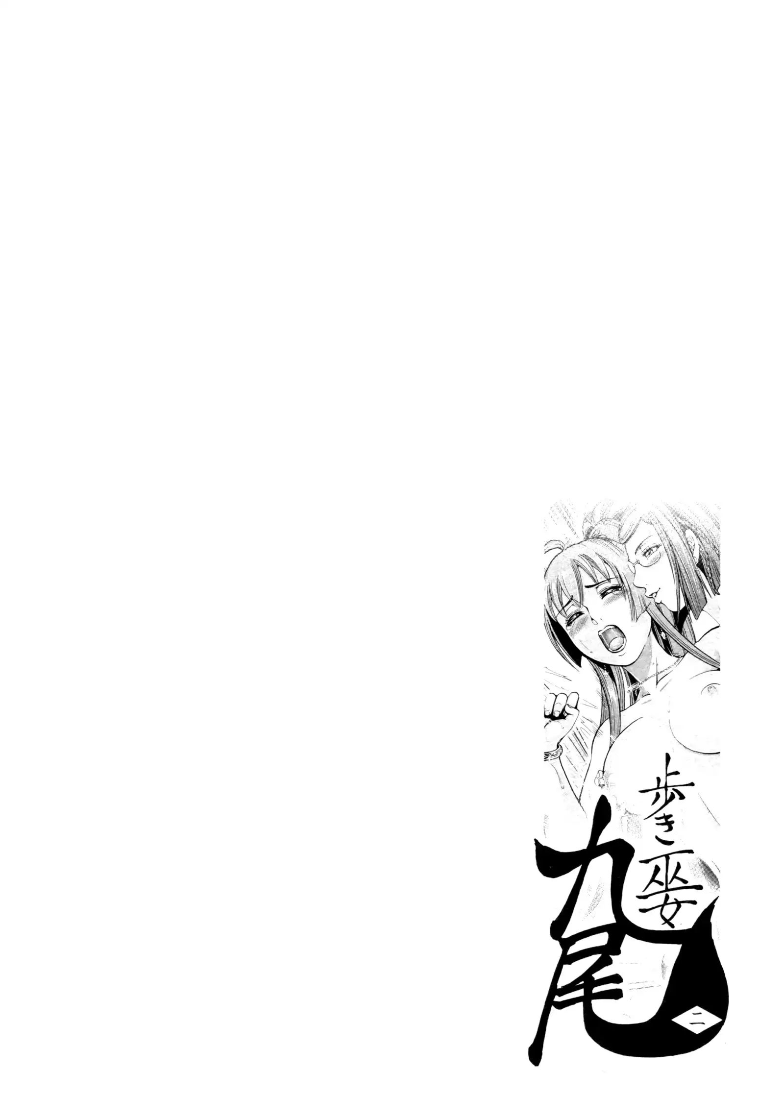 Aruki Miko Kyuubi Ni