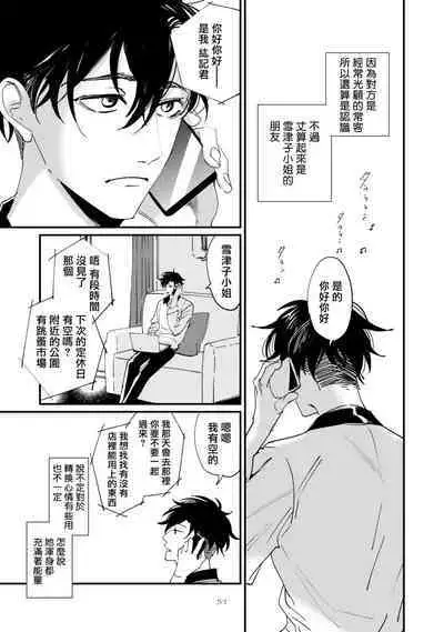 Okaeri Sankaku | 回归三角 Ch. 1-3