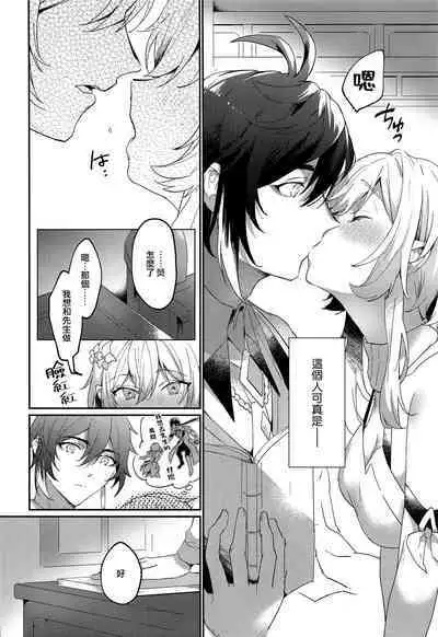 Renai Shoshinsha Rokusen-nen | 六千年的恋爱初学者