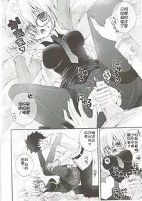 (COMIC1☆12) [Neko Kinryouku (NekoNeko)] Senpai Motto Kamatte Kudasai (Fate/Grand Order) [Chinese] [靴下汉化组]