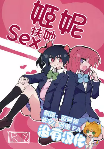 NicoMaki Futanari Sex 丨姬妮扶她SEX