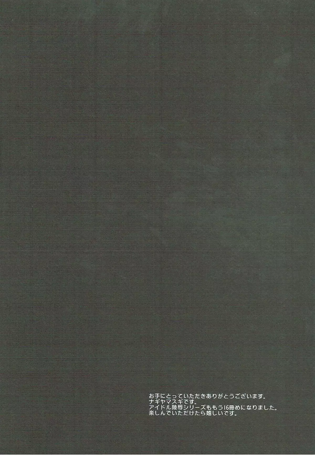 Idol Ryoujoku 16 Yukiho Toshokan