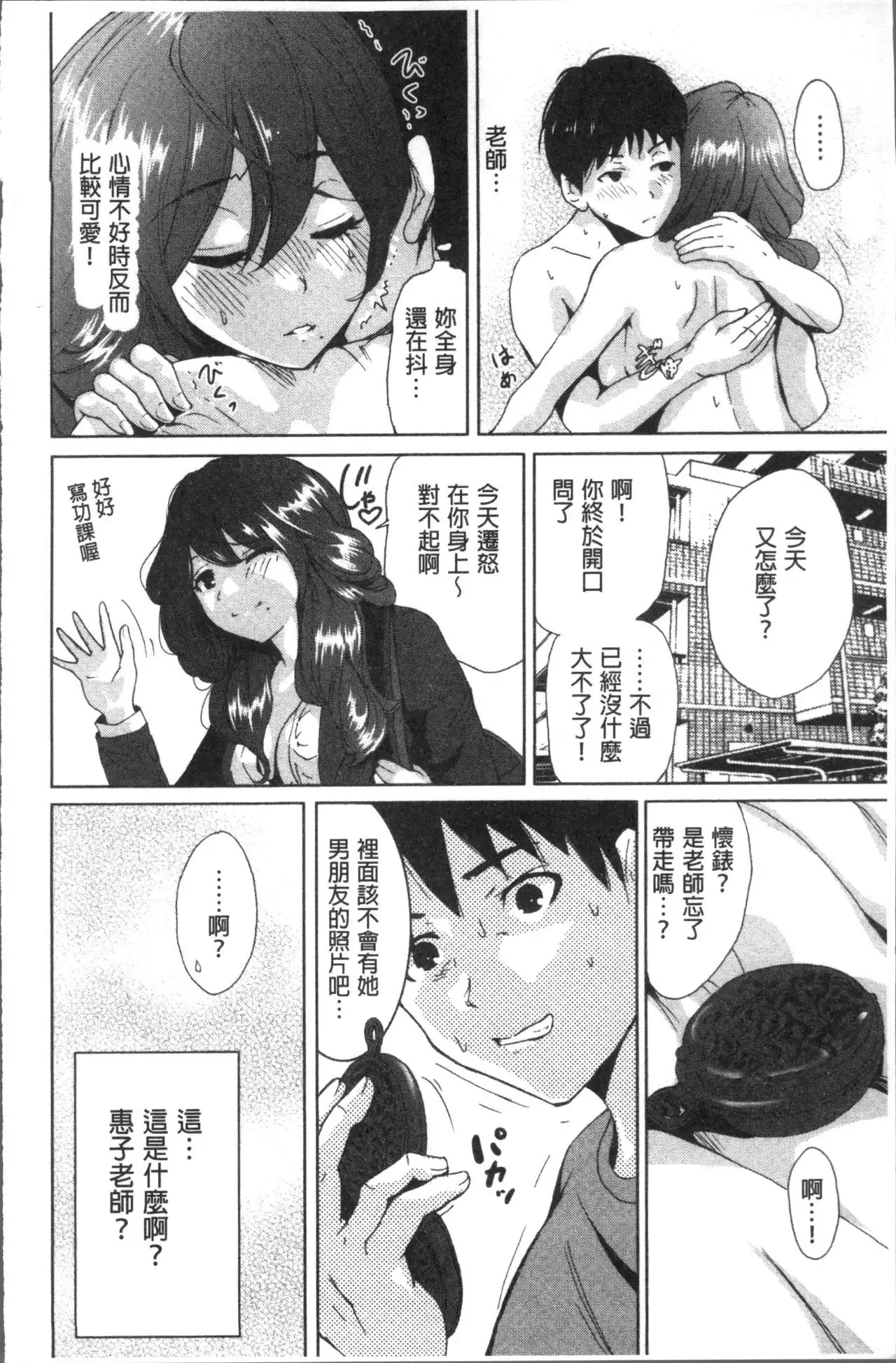 Manman Choudai ~Kaa-san wa Doukyuusei~