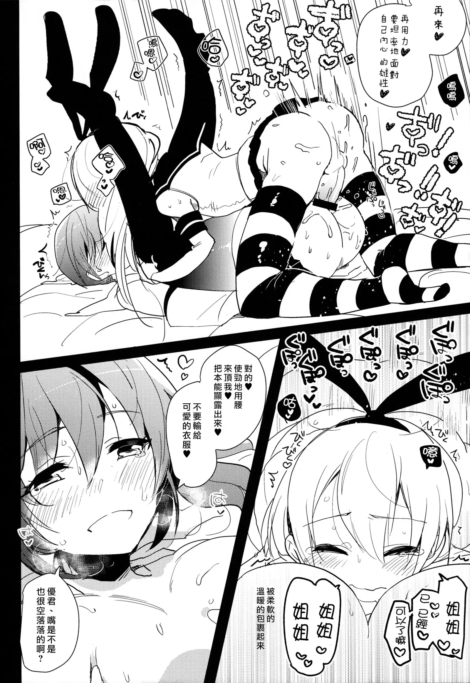 Josou Shounen case 01. "Shimakaze-kun to Onee-chan"