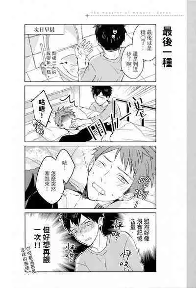 The Monster of Memory Vol.1-Vol.3