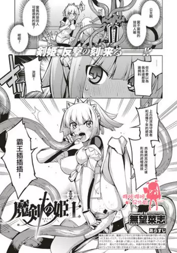[Namonashi] Maken no Kishi Daisanmaku (COMIC ExE 04) [Chinese] [嗶咔嗶咔漢化組] [Digital]