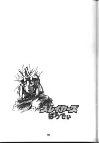 (C54) [Sairo Shuppan (J.Sairo)] Slayers Parody 2 (Slayers)