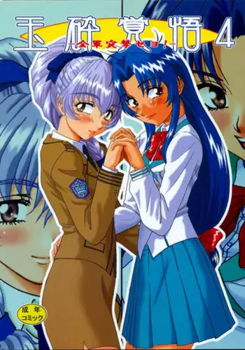 (C65) [Oretachi Misnon Ikka (Misnon the Great)] Gyokusai Kakugo 4 - Zengun Totsugeki Seyo! (Full Metal Panic!)