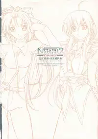 The Ultimate Art Collection Of "Natural2 -DUO-"