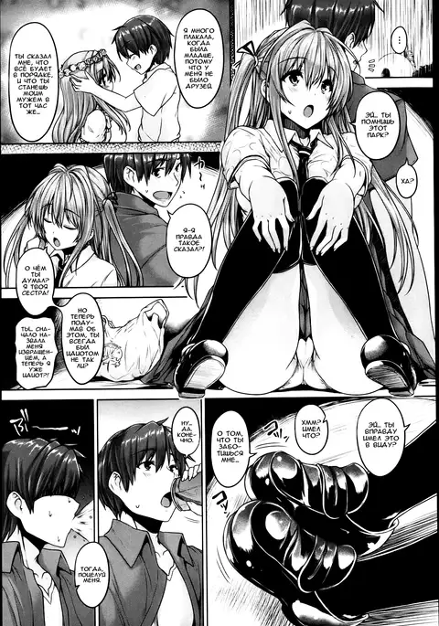 Love square panic Ch. 3