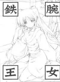 (C68) [Neko no Yurikago (Nekokan)] Tetsuwan Oujo (ToHeart2)