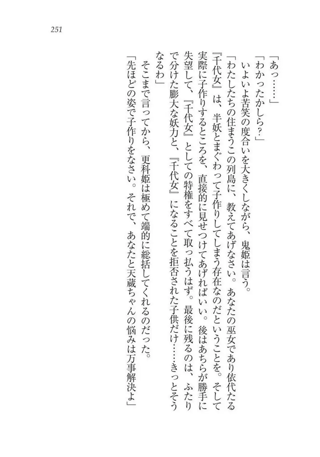 Sengoku Youko Kitan Mononoke Miko to Takeda no Shinobi