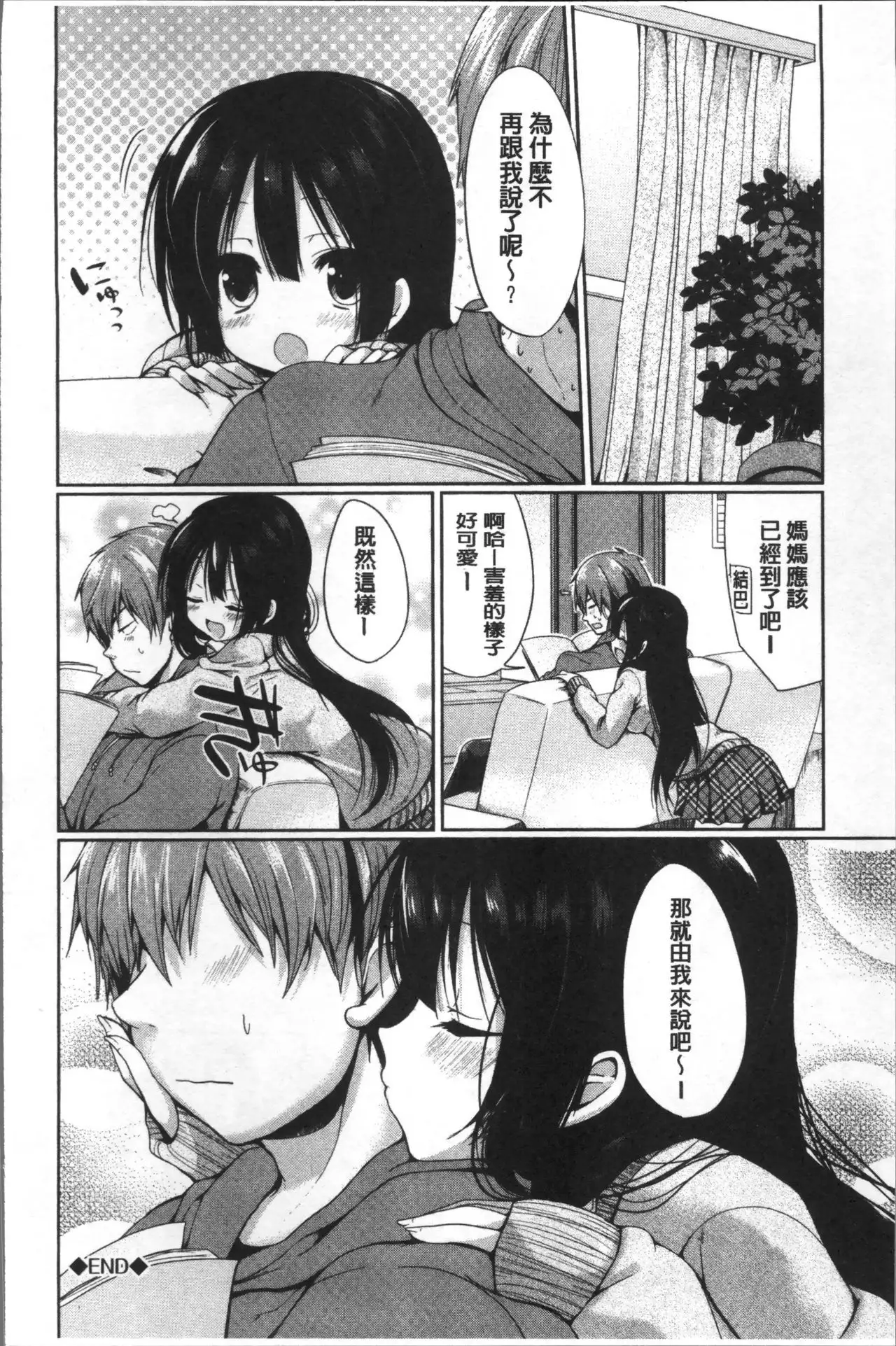 Junai Maniac ~RePure~