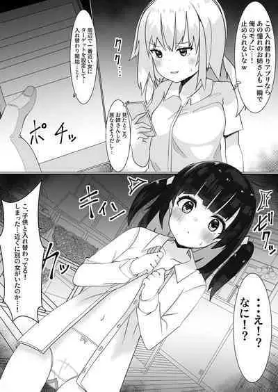 Hijacking Sex with a Replacement App 2