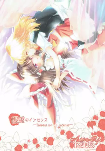 (Shuuki Reitaisai 3) [Otukimidango (Uruu)] Yuuwaku no Incense (Touhou Project)