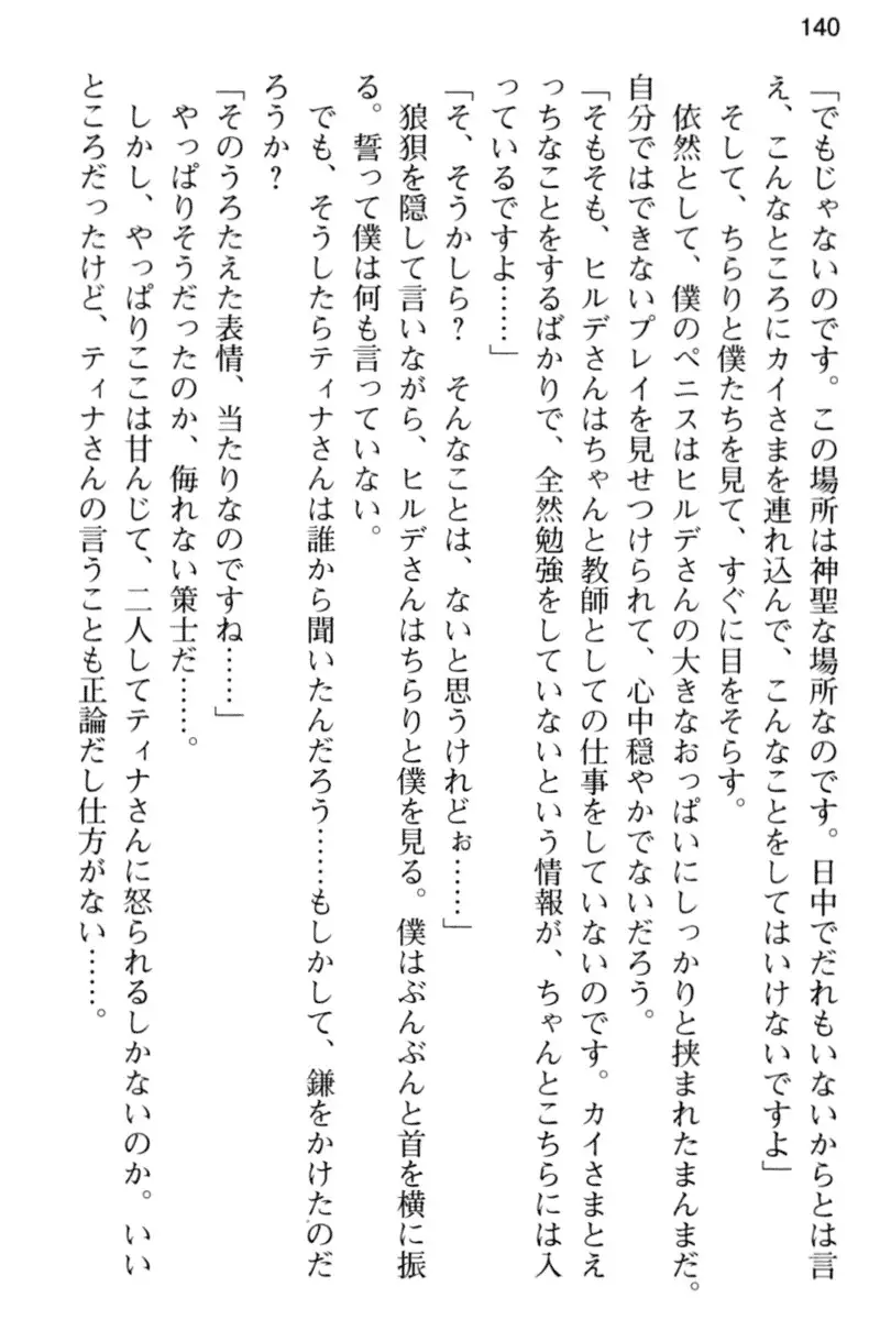 王宮メイドとハーレム計画