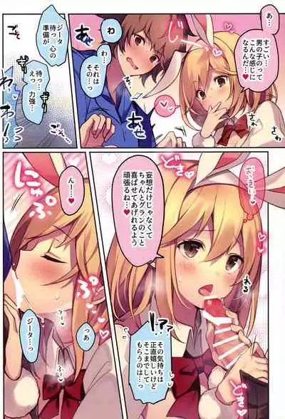 Boku no Tame ni Bunny ni Natte Kureta Djeeta wa Sore wa Sore wa Mou.
