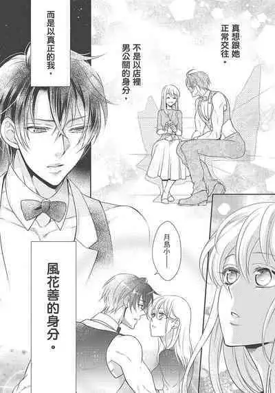 大肌肌酒吧是什麼鬼啊!從吸與被吸開始的戀愛