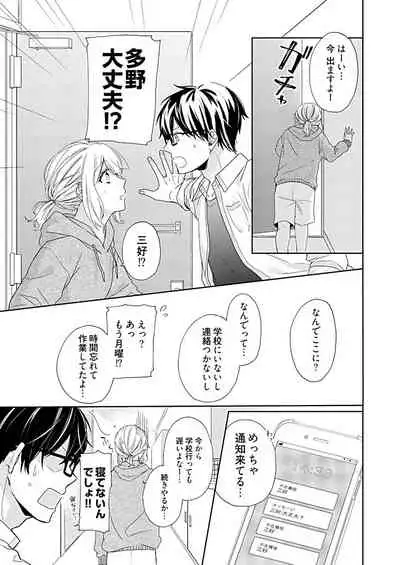 Otaku de yakuza de amaama karesh 2