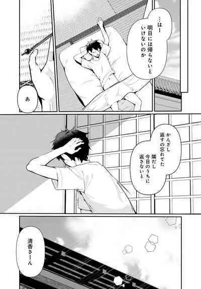 [Ouchi Kaeru] Inaka no Natsu to Midarana Kimi to ~ Natsu, Itsuka no Kanojo to Asedaku de Majiwatte… ~ 5