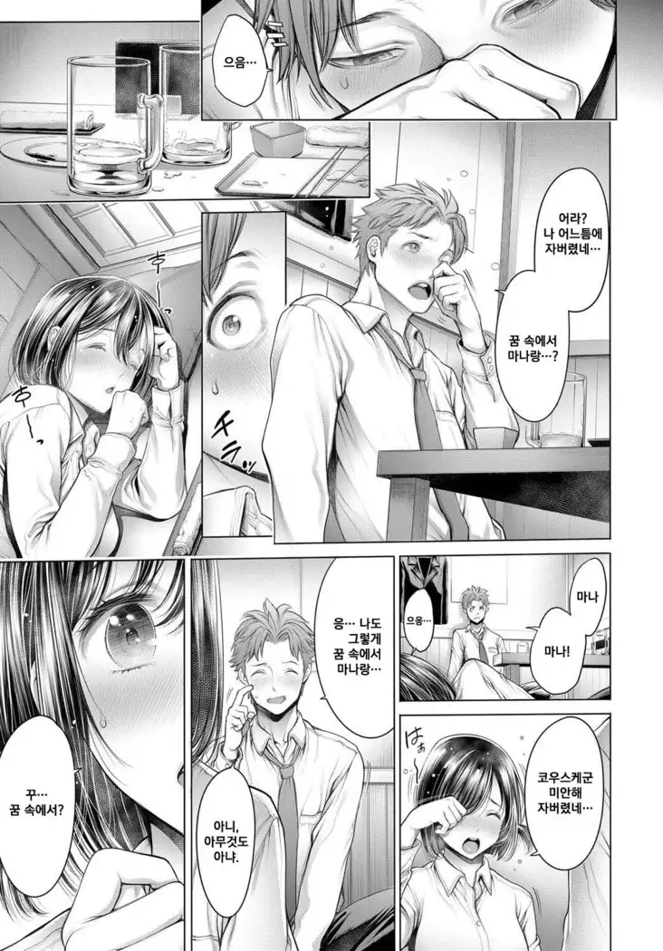 Shuukatsuchuuni dokyuseito deattara…