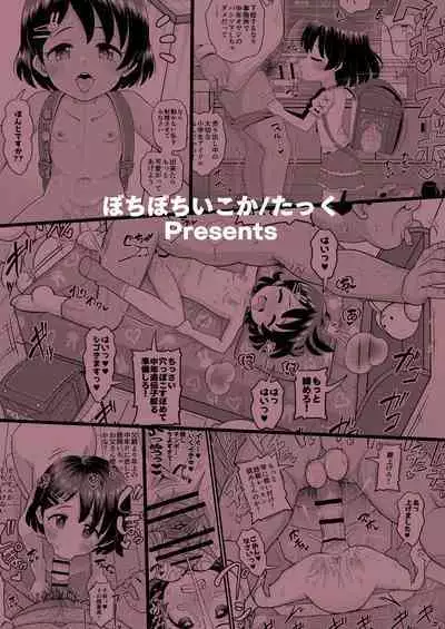 Sasaki Chie 11yo JS Idol no Gachi Koubi