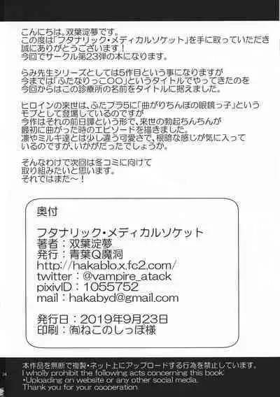 Futanaric Medical Socket