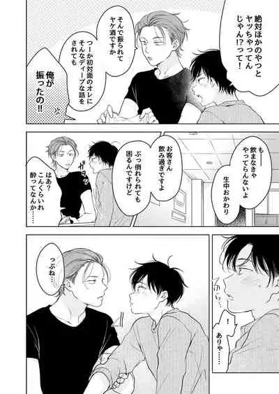 Suki ni nanka naranai