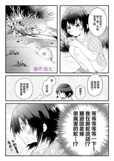 [霧吹弥生漢化組][はとペア]絕對不會讓你逃跑的所以請乖乖被我捕食~鄉下遇到的他是元●地獄的病嬌男