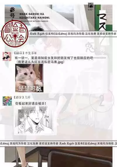 Mask Danshi wa Koishitakunai no ni 2 | 口罩男子明明不想恋爱2 Ch. 11-19 番外“文化祭之夜”