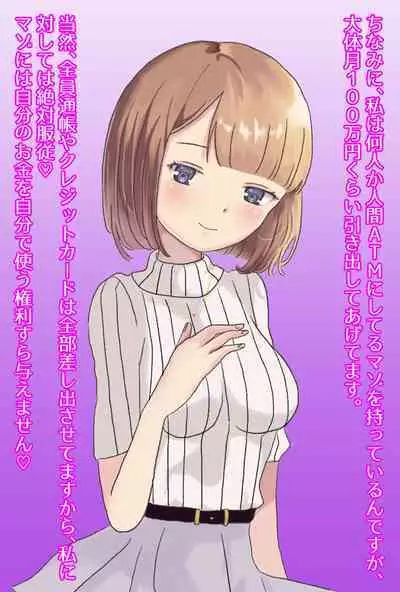 【フルボイスCG集】貢ぎ奴○への堕とし方♪ ～マゾを惨めな女性専用ATMに調教する～【全編バイノーラル】