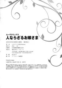 Hitonarazaru Oyomesama