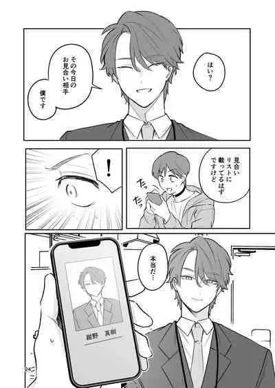 Omiai Aite ga "Unmei" deshita.