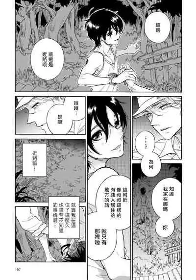 Jupiter ni Onegai | 向木星许愿 Ch. 2-5+番外