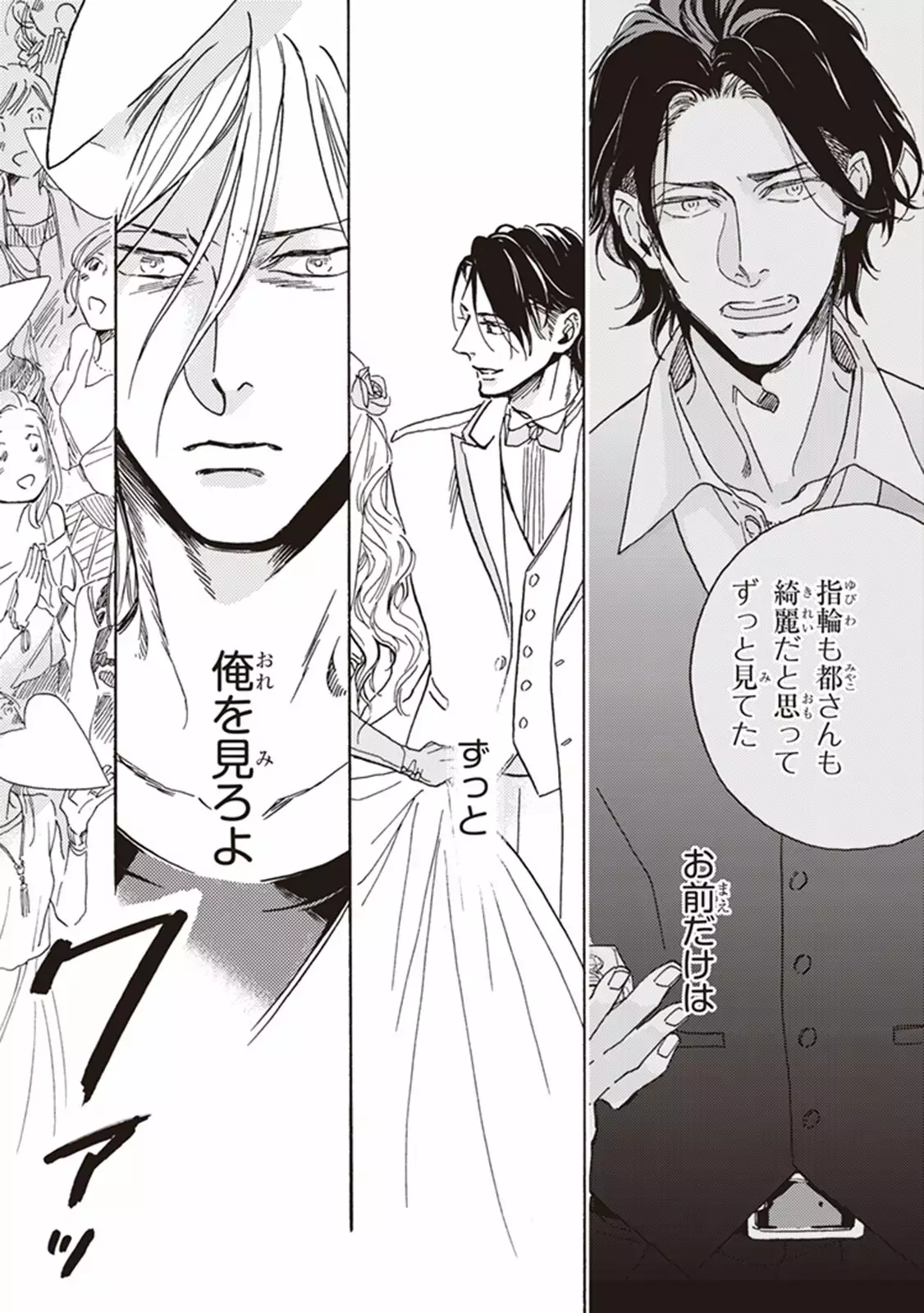 Kare no Hatsukoi wa, Doku ka Arui wa