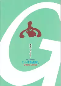 (COMIC1☆6) [Zetsubou Shiromuji (Shousan Bouzu)] G~Maru Gentei. ((G) Edition)