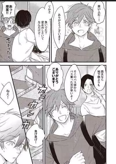 Lace to Frill to Otokonoko