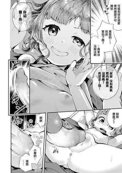 Mesugaki Hajimemashita