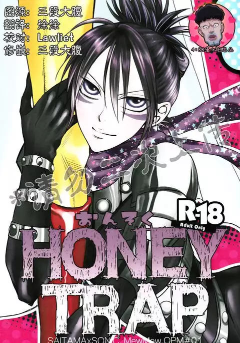 Onsoku HONEY TRAP